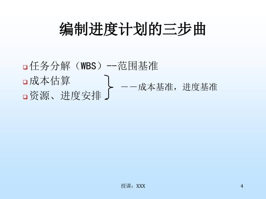 WBS项目管理PPT课件_第5页