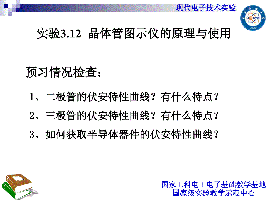 电路实验晶体管图示仪_第2页