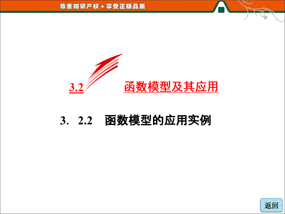 第三章32322函数模型的应用实例_第3页