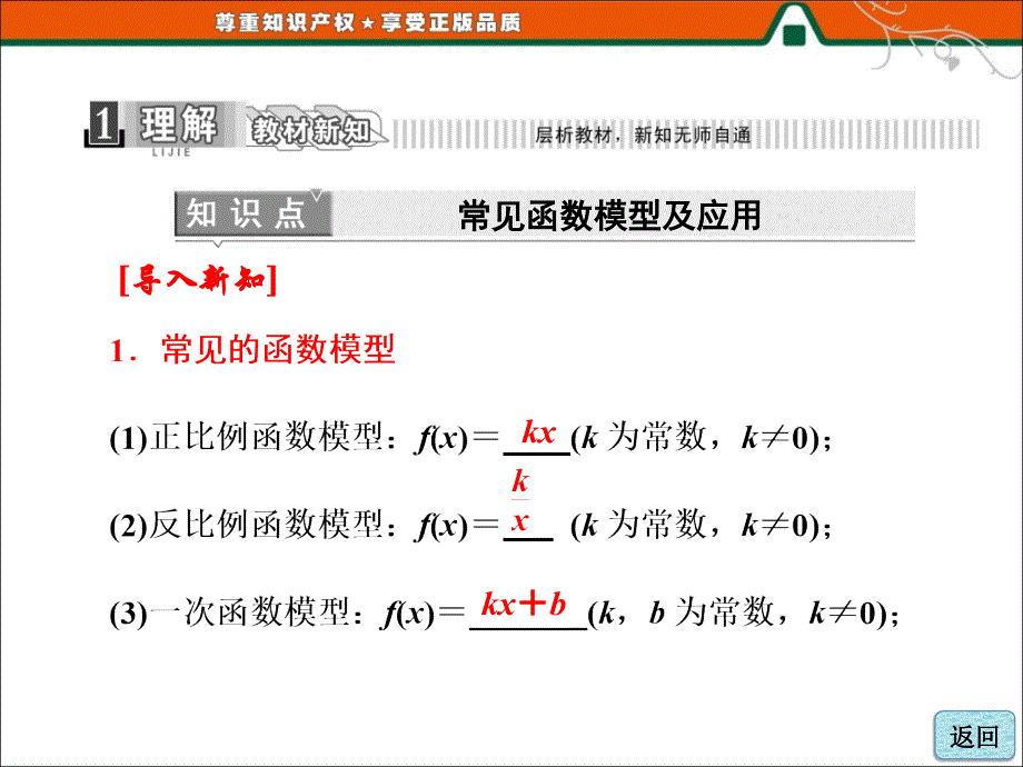 第三章32322函数模型的应用实例_第4页