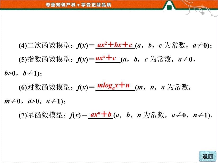 第三章32322函数模型的应用实例_第5页