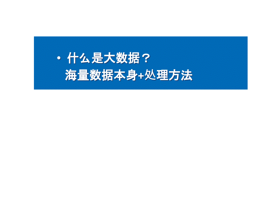 行业大数据技术架构介绍_第3页