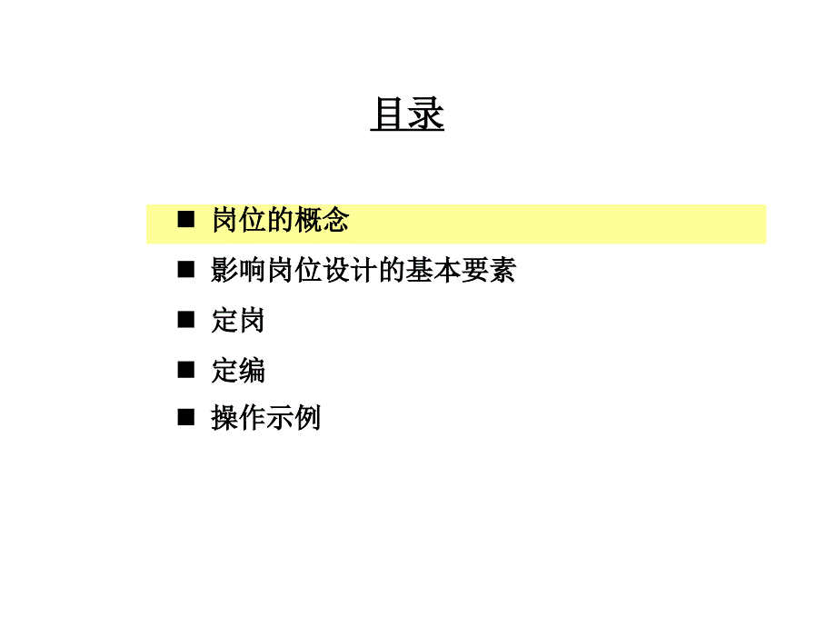 定岗定编原理与操作ppt课件_第3页