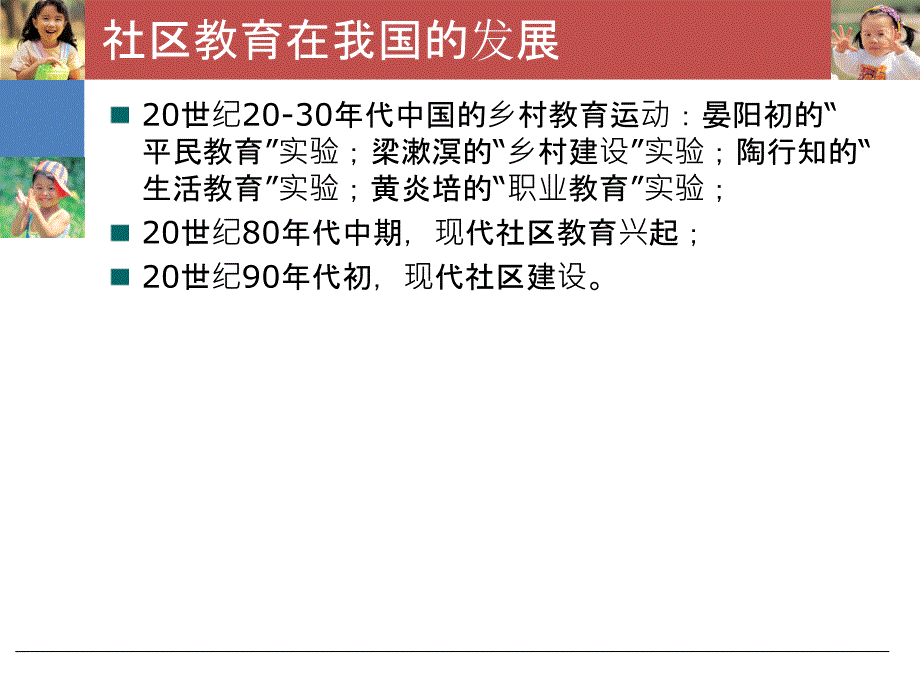 十章节社区教育_第4页