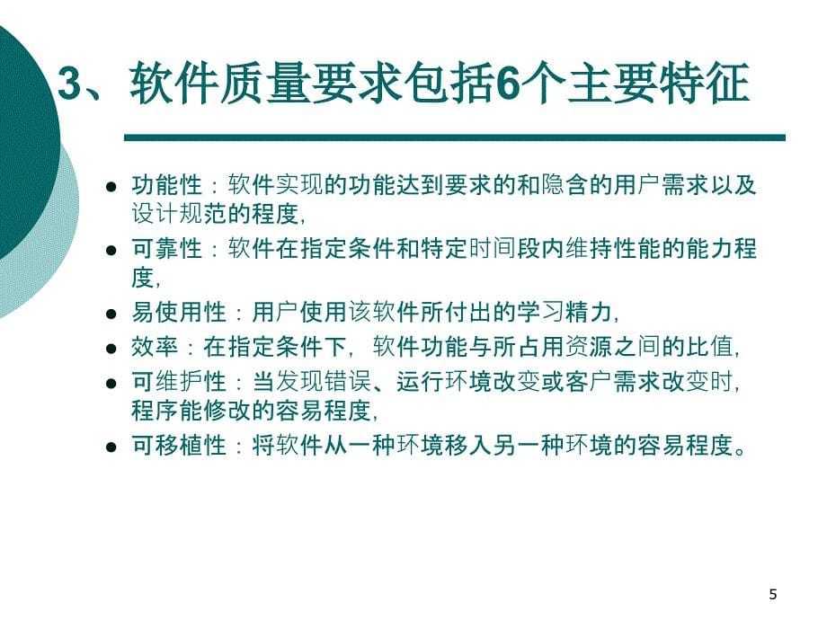 软件质量保证与测试综述_第5页