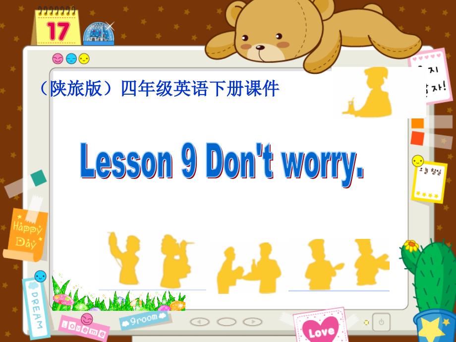 四年级英语下册 Lesson9 Don’t worry PPT课件 陕旅版_第1页