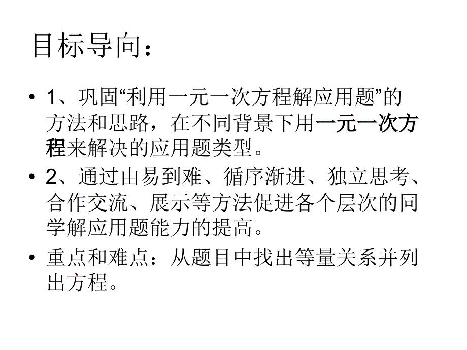 （罗金义）一元一次方程的应用复习_第2页