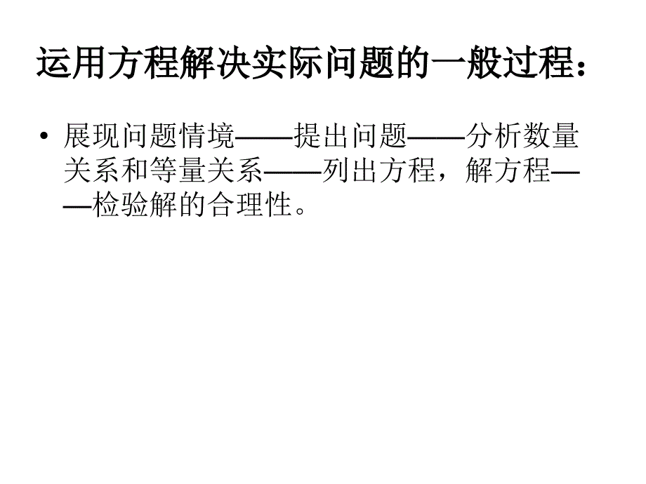 （罗金义）一元一次方程的应用复习_第3页