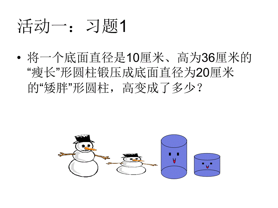 （罗金义）一元一次方程的应用复习_第4页