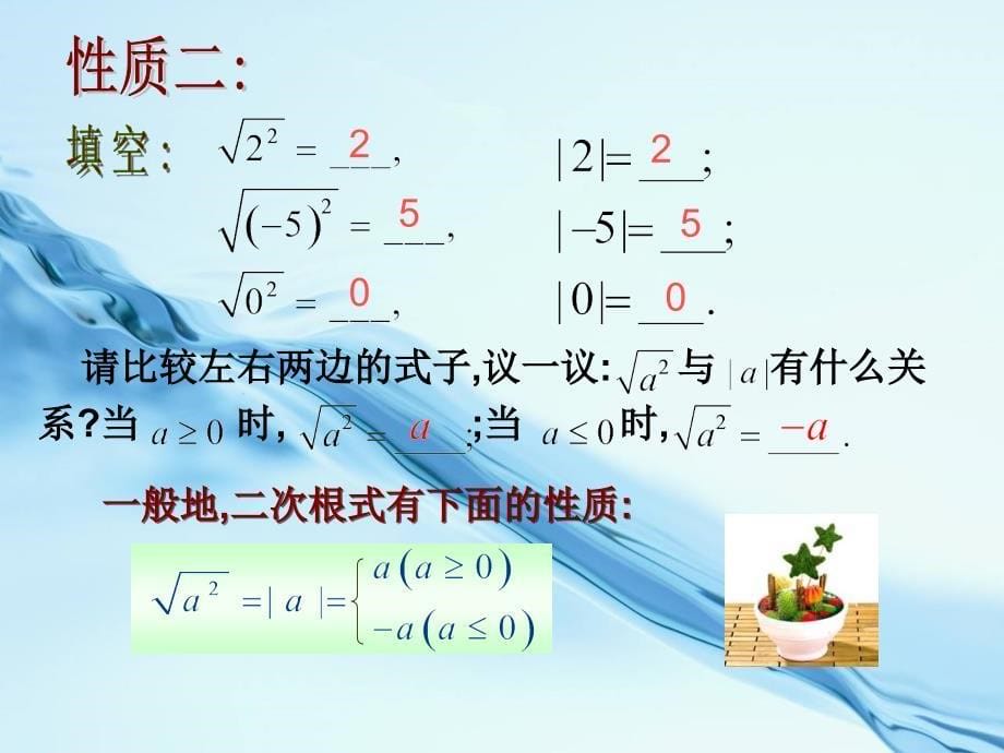 2020【浙教版】数学八年级下册：1.2二次根式的性质ppt课件3_第5页