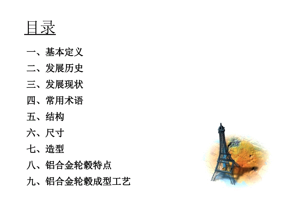 《轮毂基础知识》PPT课件_第1页