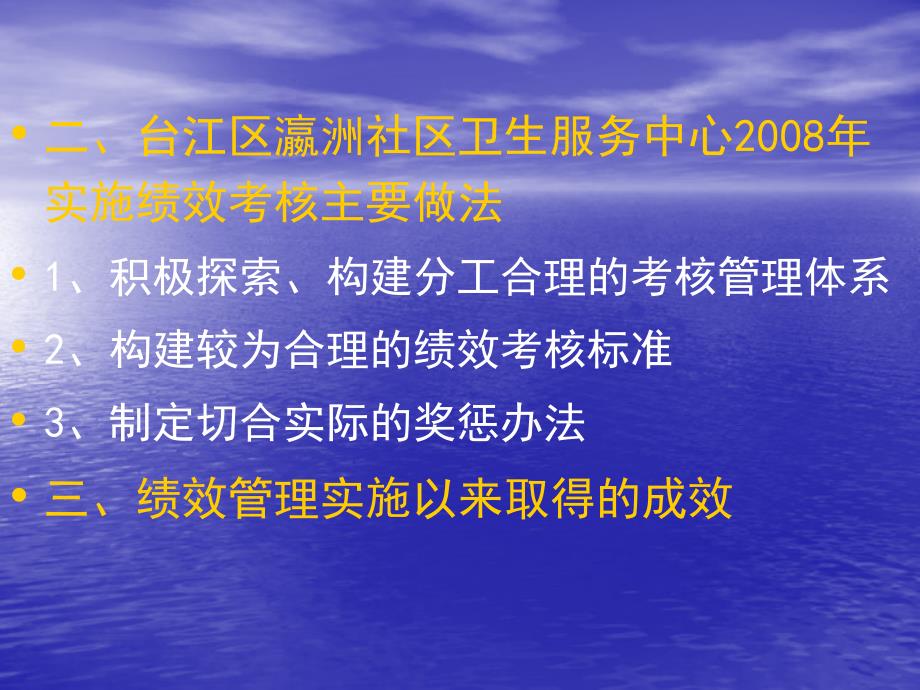 全国社区卫生服务经验交流会材料_第3页