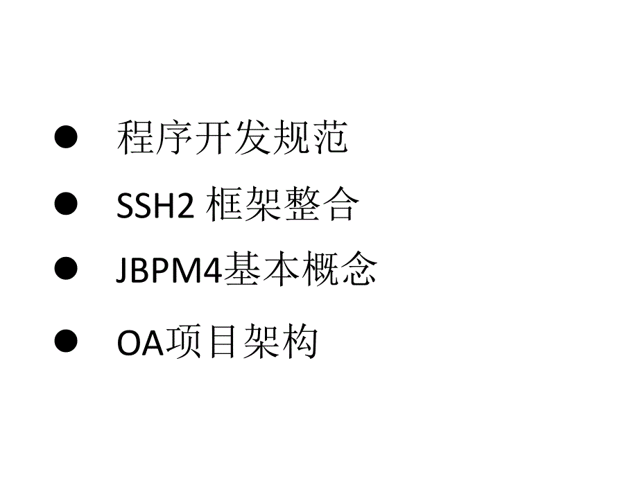 JavaWeb项目开发培训.ppt_第2页