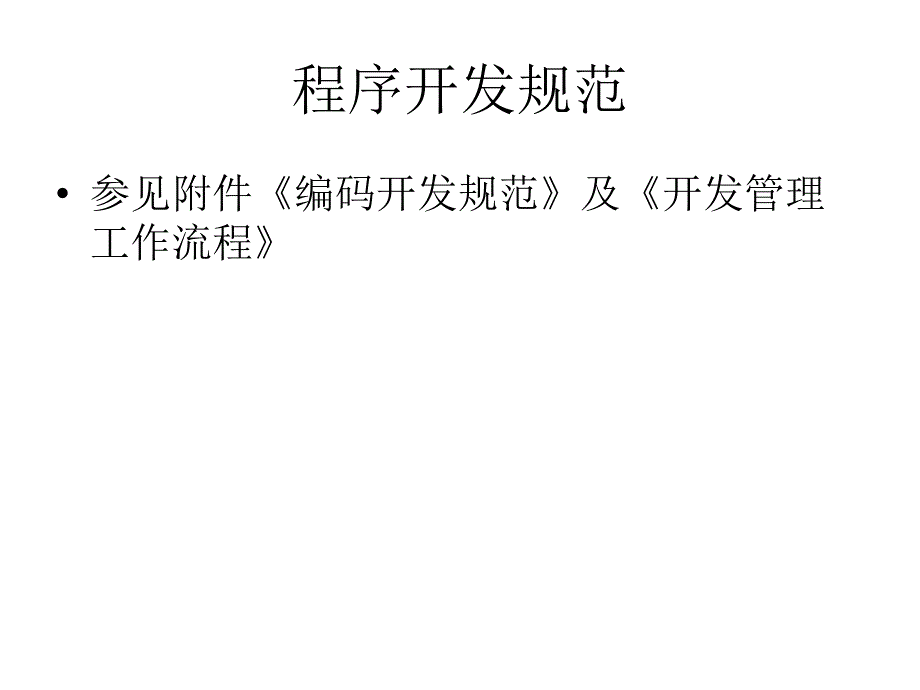 JavaWeb项目开发培训.ppt_第3页