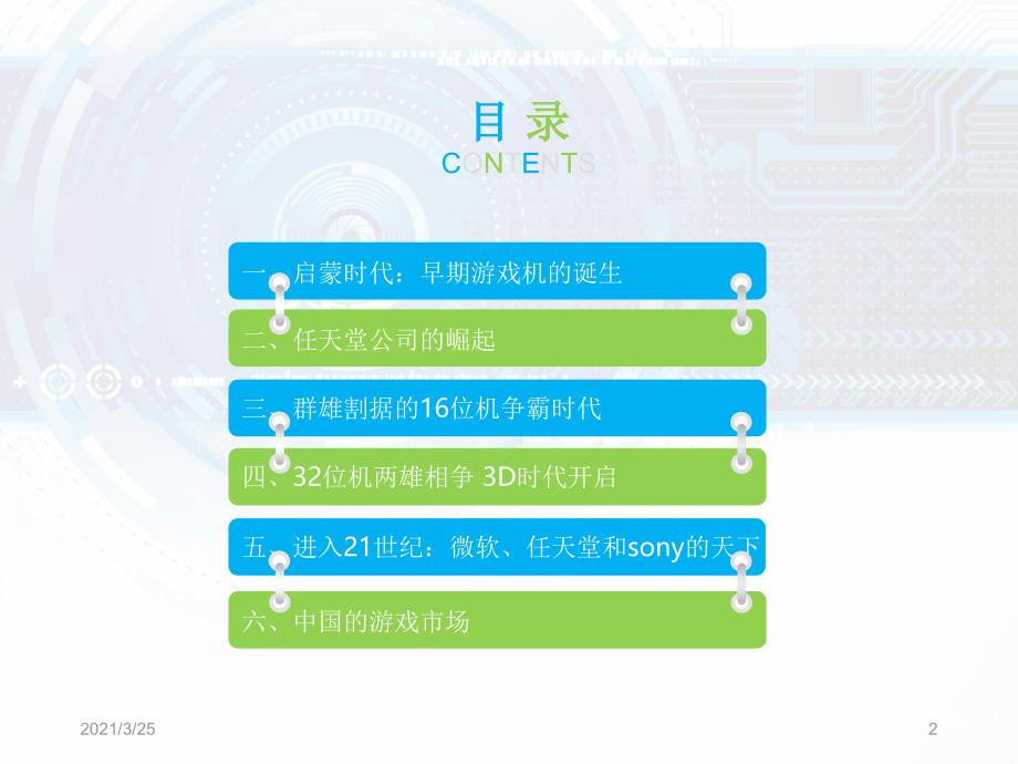 电子游戏发展史PPT课件_第2页