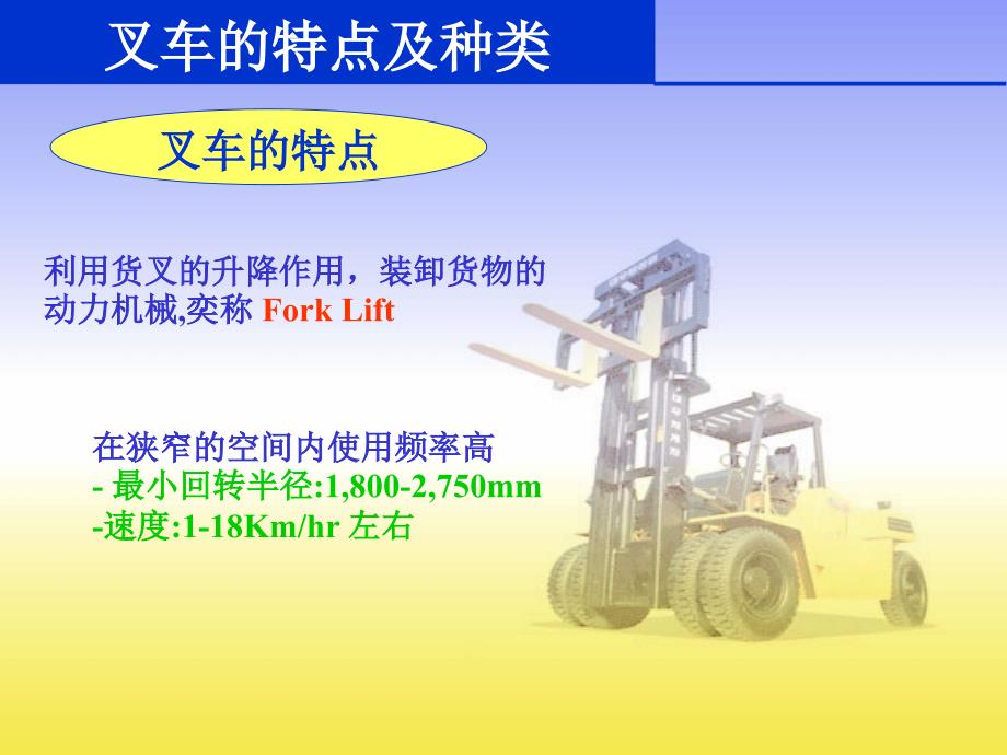 叉车安全教育_第3页