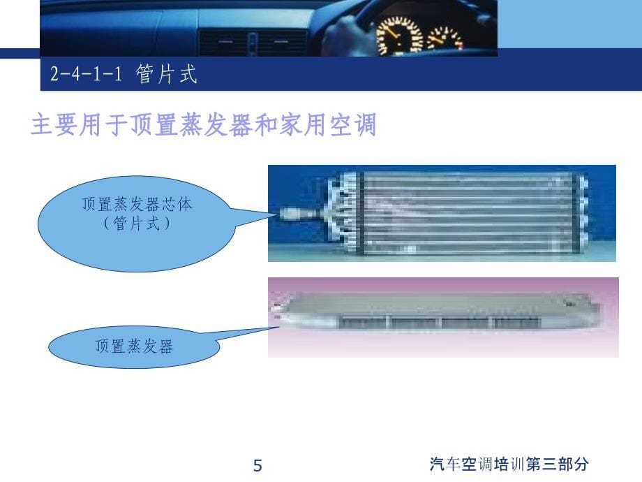 汽车空调培训第三部分课件_第5页