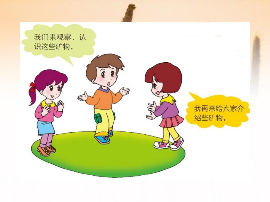 《各种各样的矿物》PPT课件.ppt_第3页