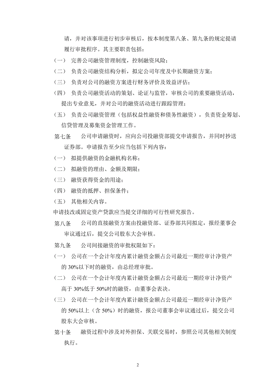 金城医药：融资管理制度（12月）_第2页