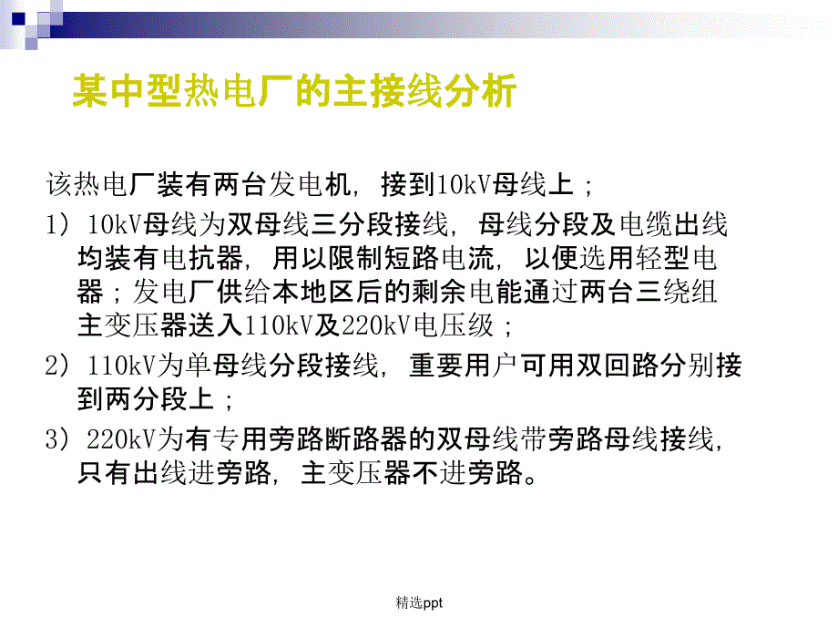 发电厂电气部分第四章电气主接线及设计_第1页