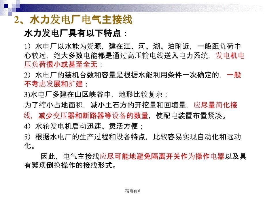 发电厂电气部分第四章电气主接线及设计_第5页