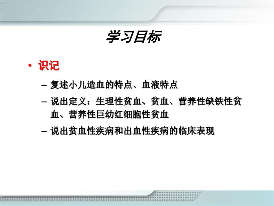 第十二章血液系统疾病患儿的护理_第3页