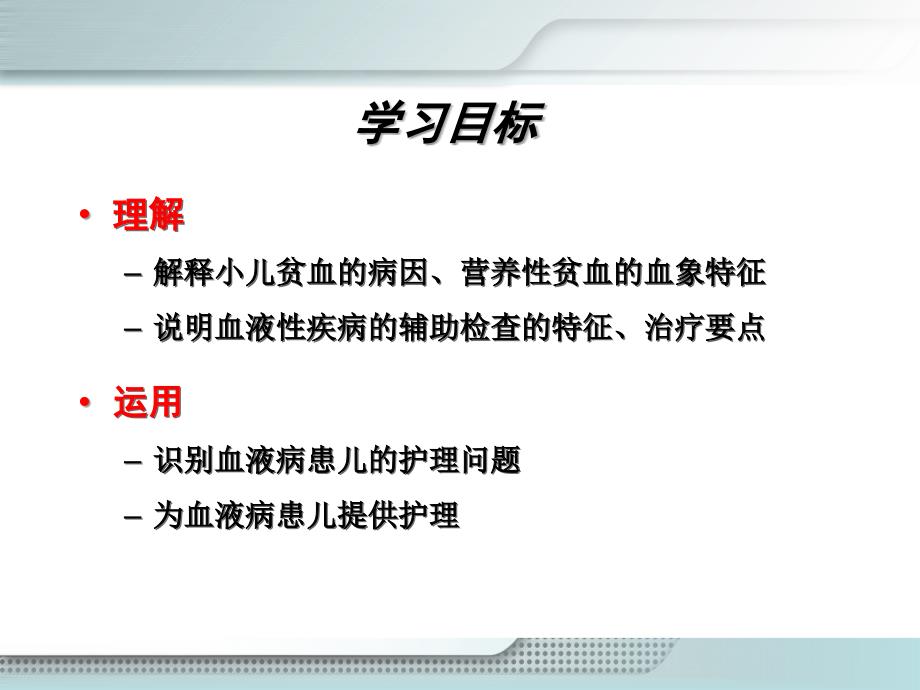 第十二章血液系统疾病患儿的护理_第4页