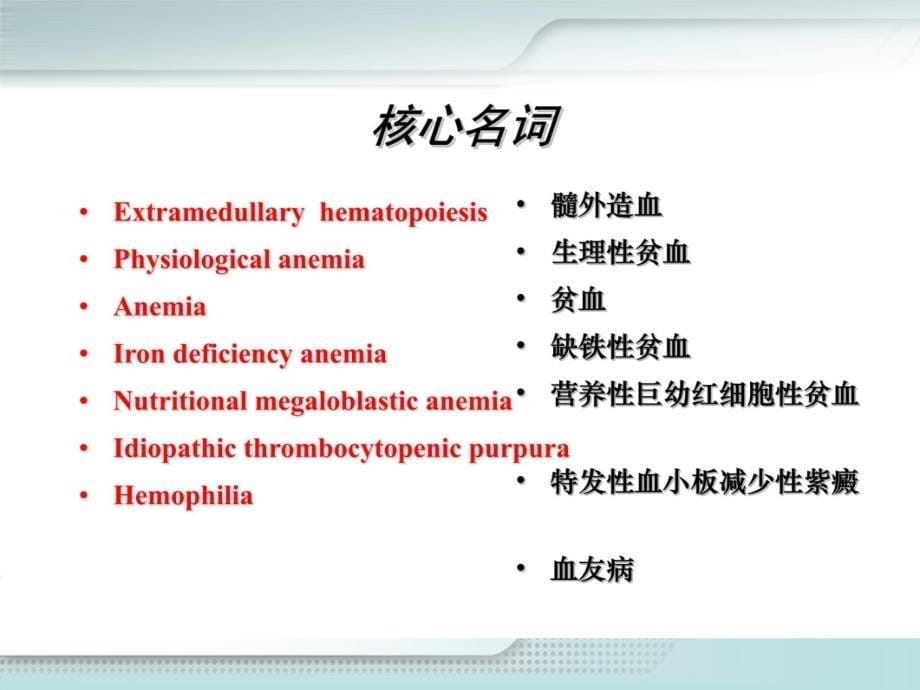 第十二章血液系统疾病患儿的护理_第5页