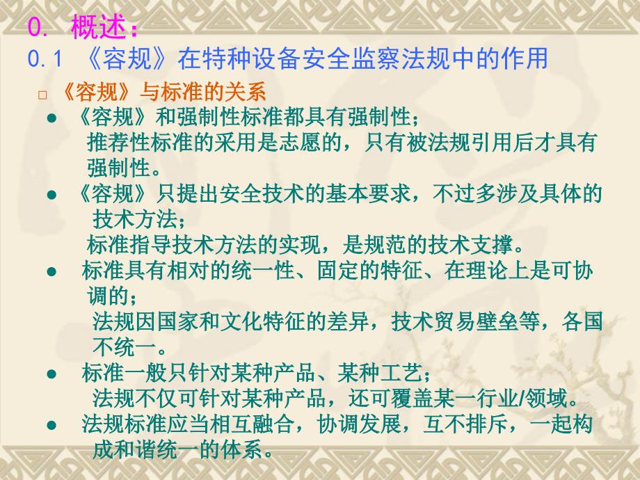 江苏省设计培训文件--《压力容器安全技术监察规程》在D类压力容器设计中如何执行_第4页