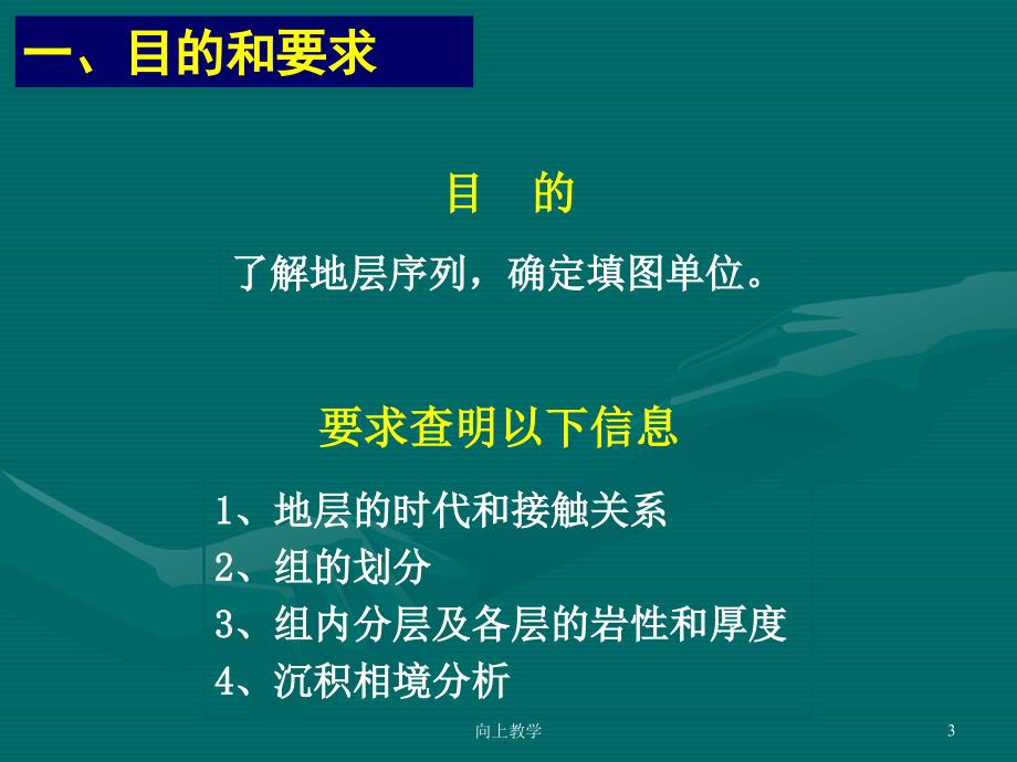 实测地质剖面方法和步骤【竹菊书苑】_第3页