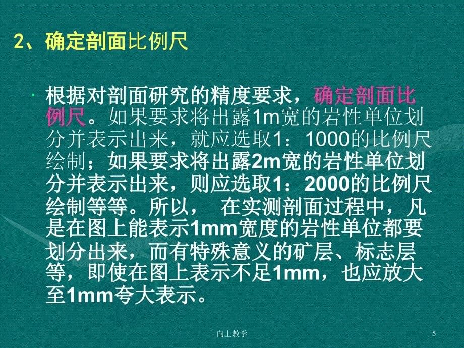 实测地质剖面方法和步骤【竹菊书苑】_第5页