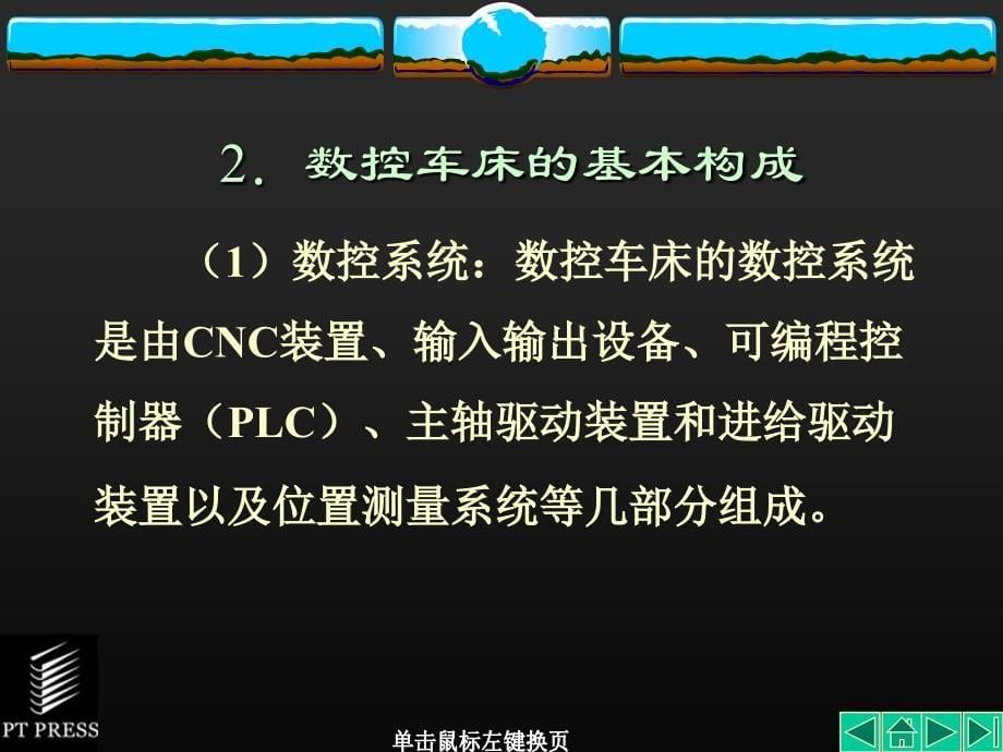 FANUC系统数控车床程序的编制_第5页