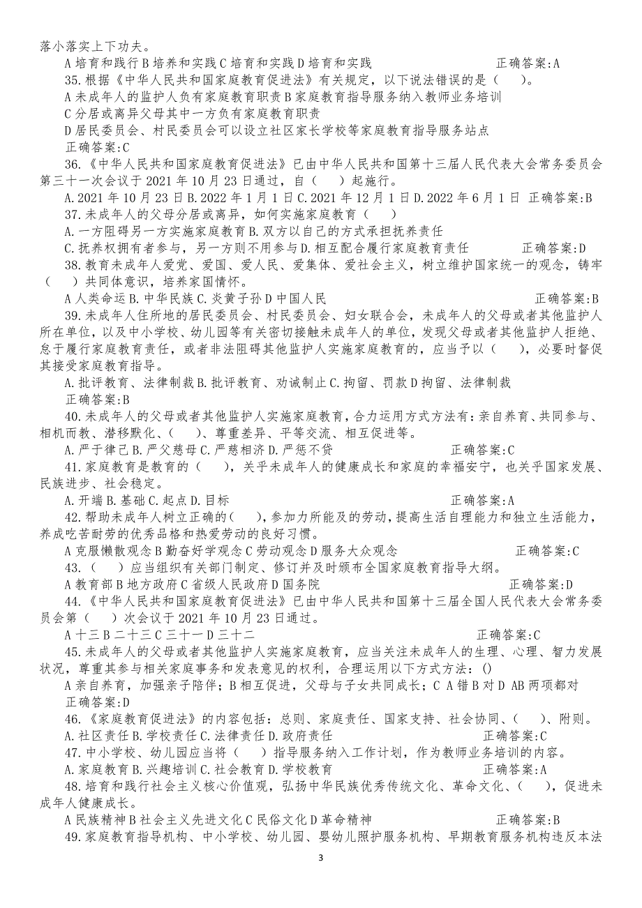 《家庭教育促进法》知识竞赛题库_第3页