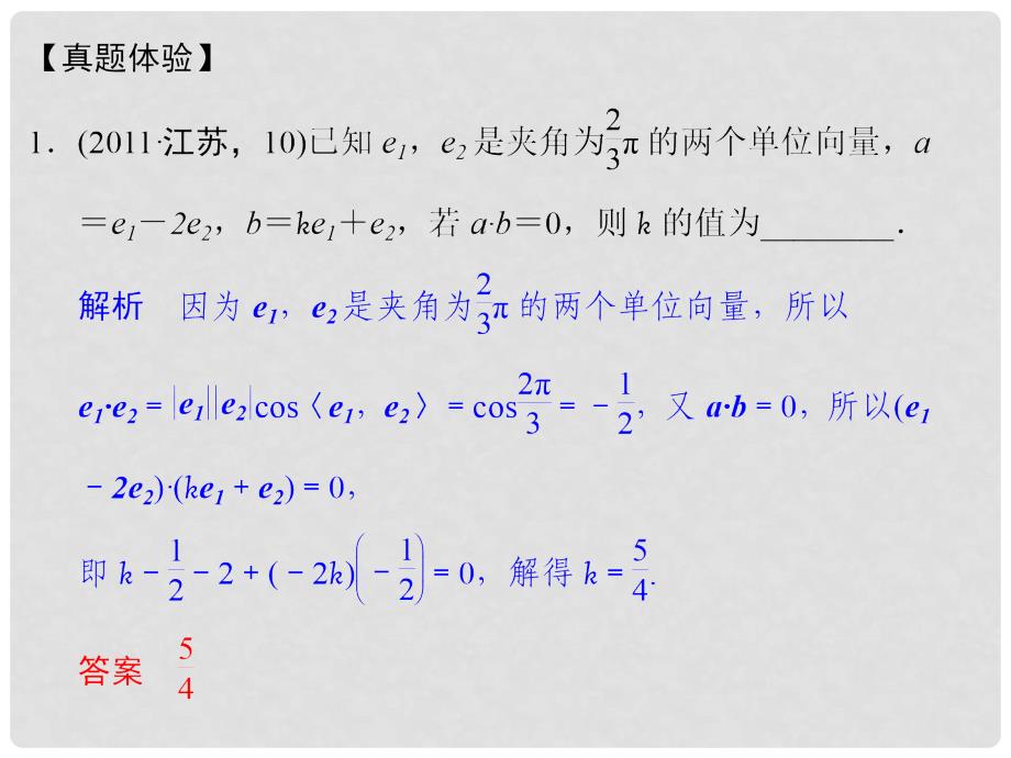 高中数学二轮复习 精选第一部分 25个必考问题专项突破《必考问题6 平面向量》课件 苏教版_第3页