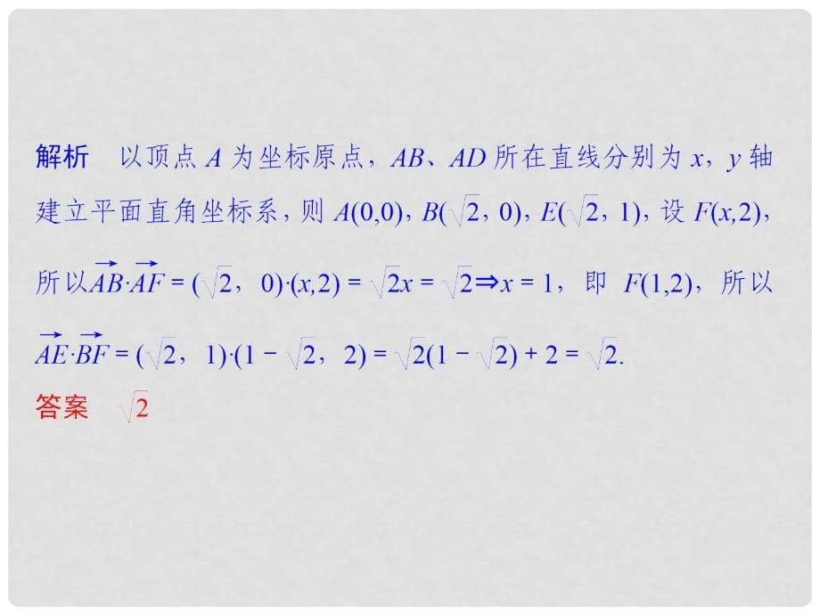 高中数学二轮复习 精选第一部分 25个必考问题专项突破《必考问题6 平面向量》课件 苏教版_第5页