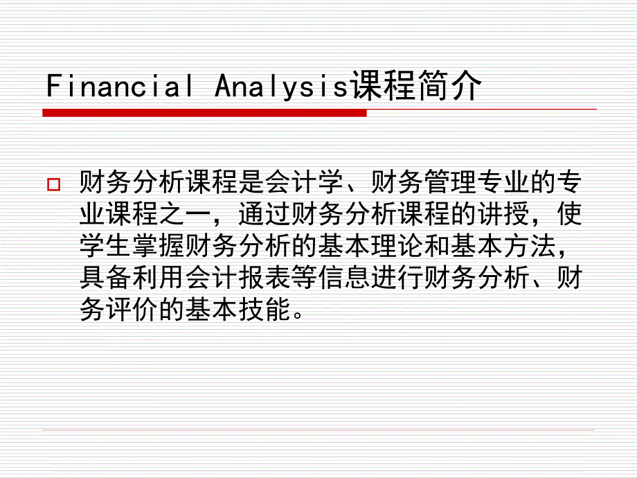 企业财务分析概述讲授.ppt_第2页