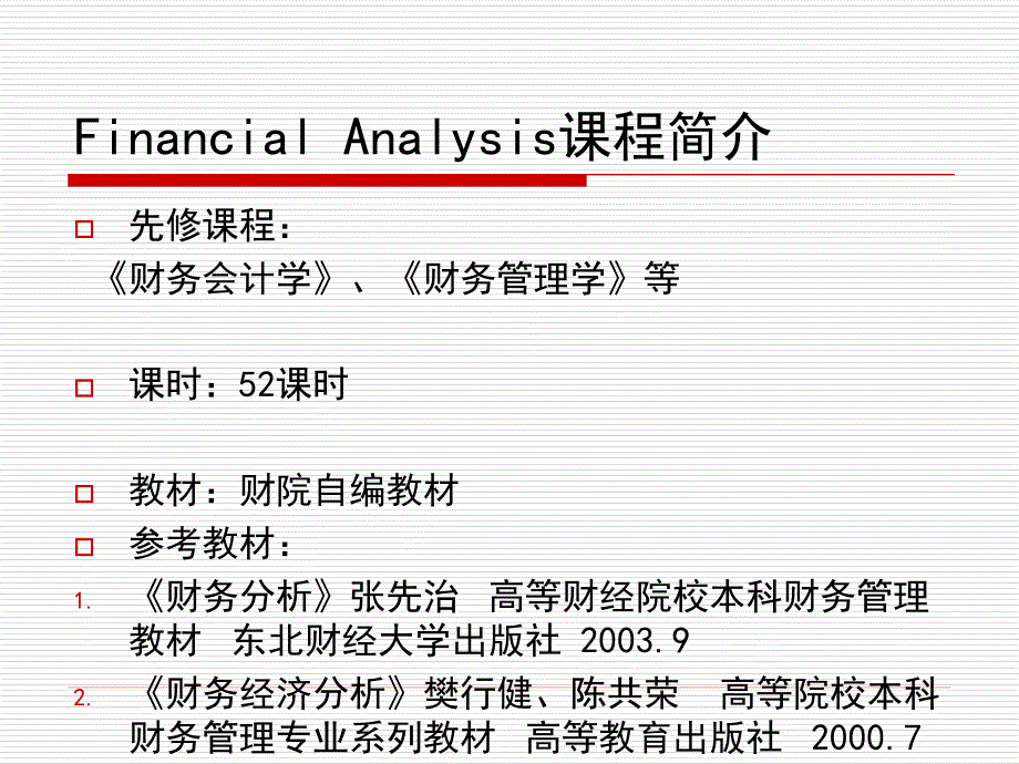 企业财务分析概述讲授.ppt_第3页