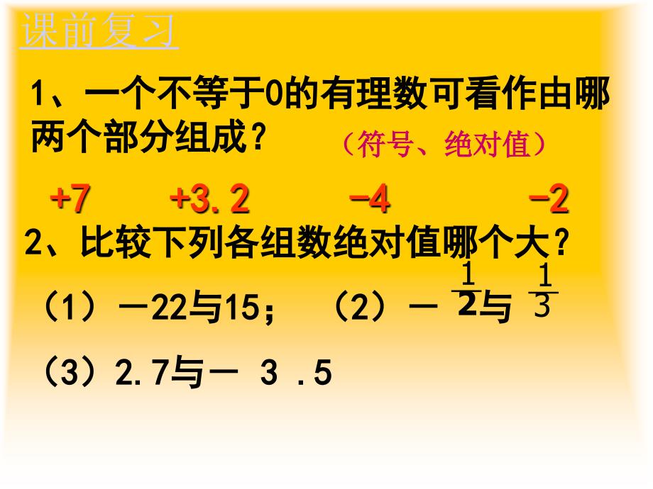 北师大七上_24有理数的加法_第2页