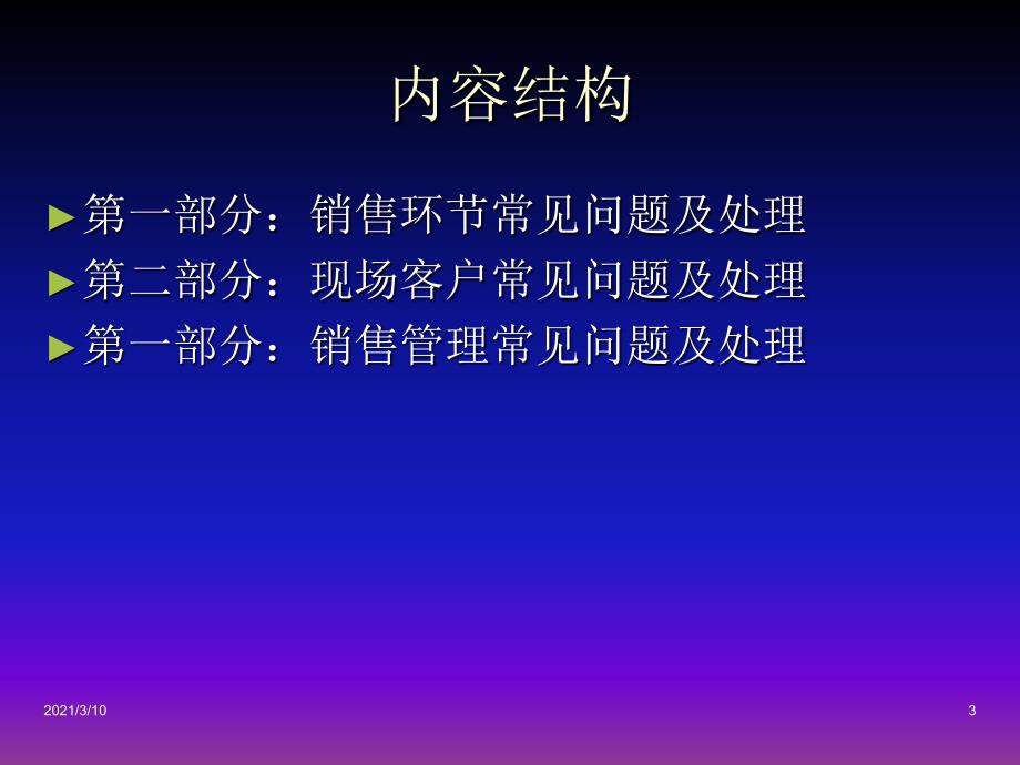 房地产销售过程中常见的问题及解决办法_第3页