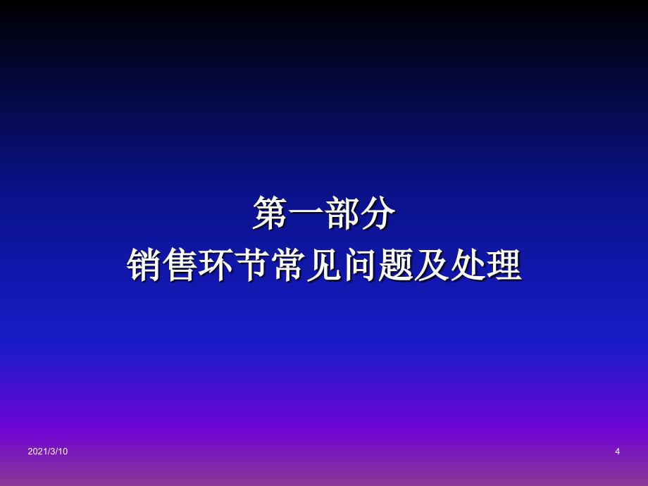 房地产销售过程中常见的问题及解决办法_第4页