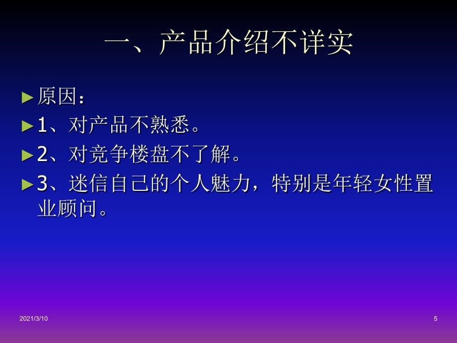 房地产销售过程中常见的问题及解决办法_第5页