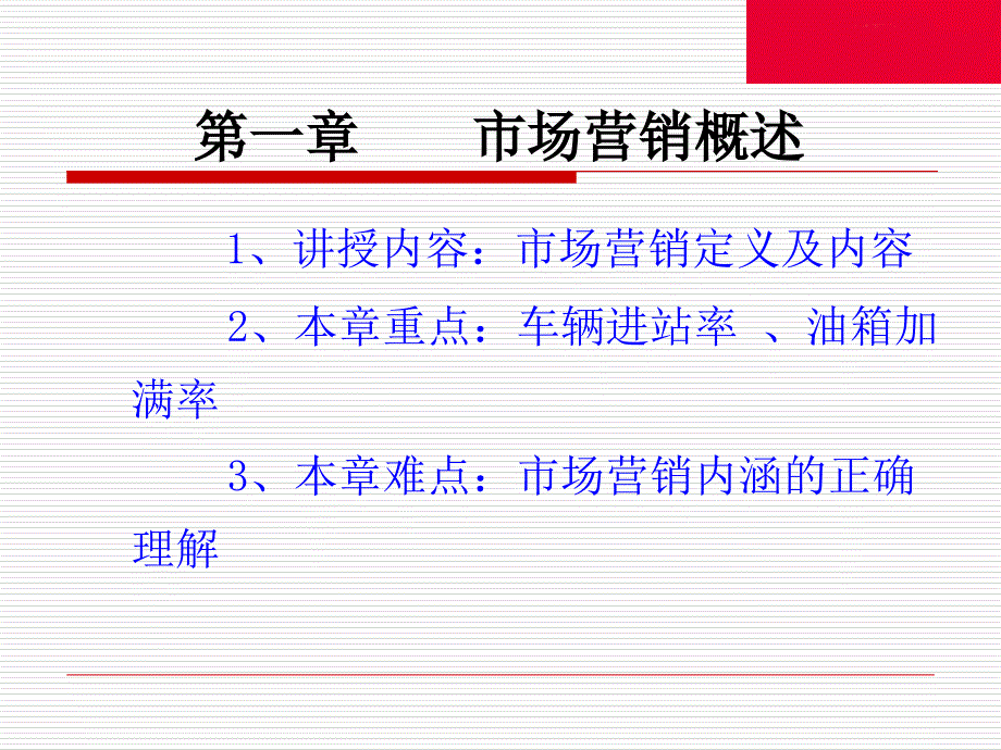 加油站市场营销(PPT67页)_第2页