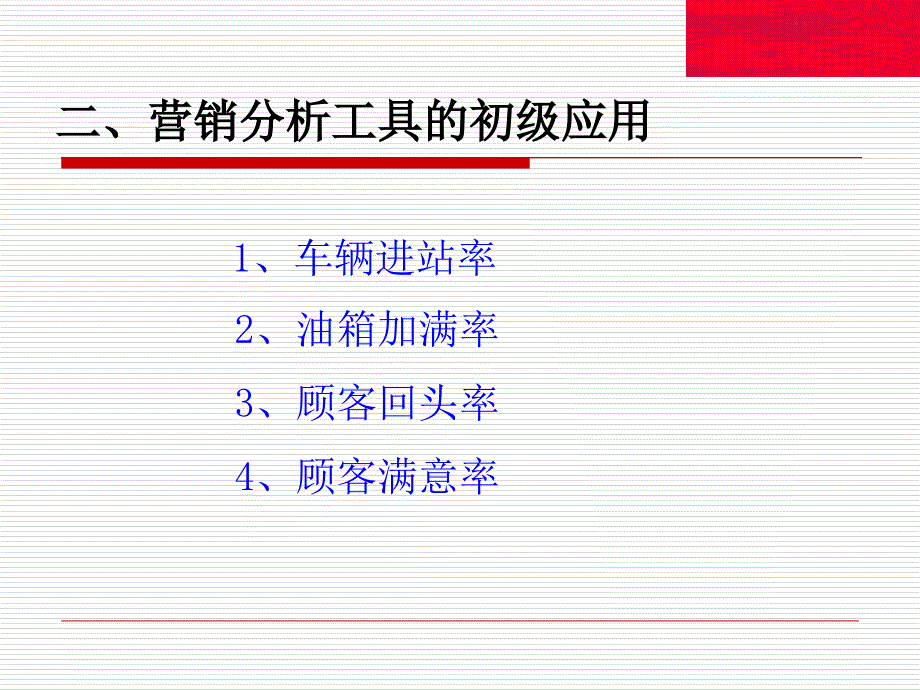 加油站市场营销(PPT67页)_第4页