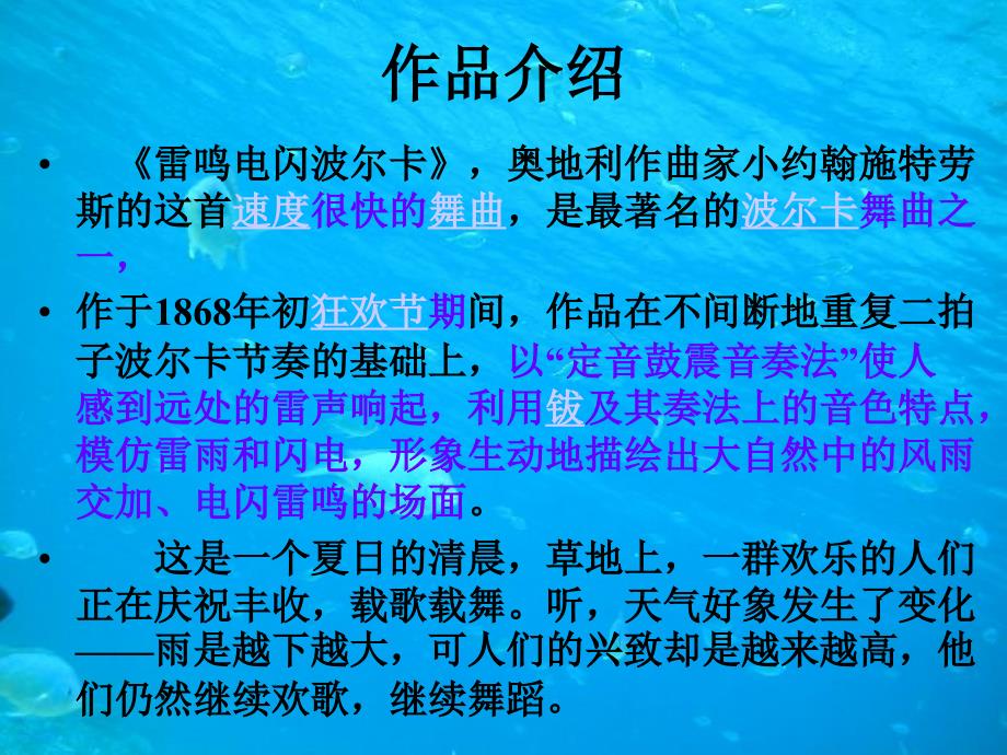 雷鸣电闪波尔卡音乐课件精品教育_第4页