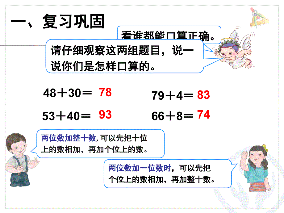 新人教版三年级数学上册两位数加两位数课堂PPT_第3页