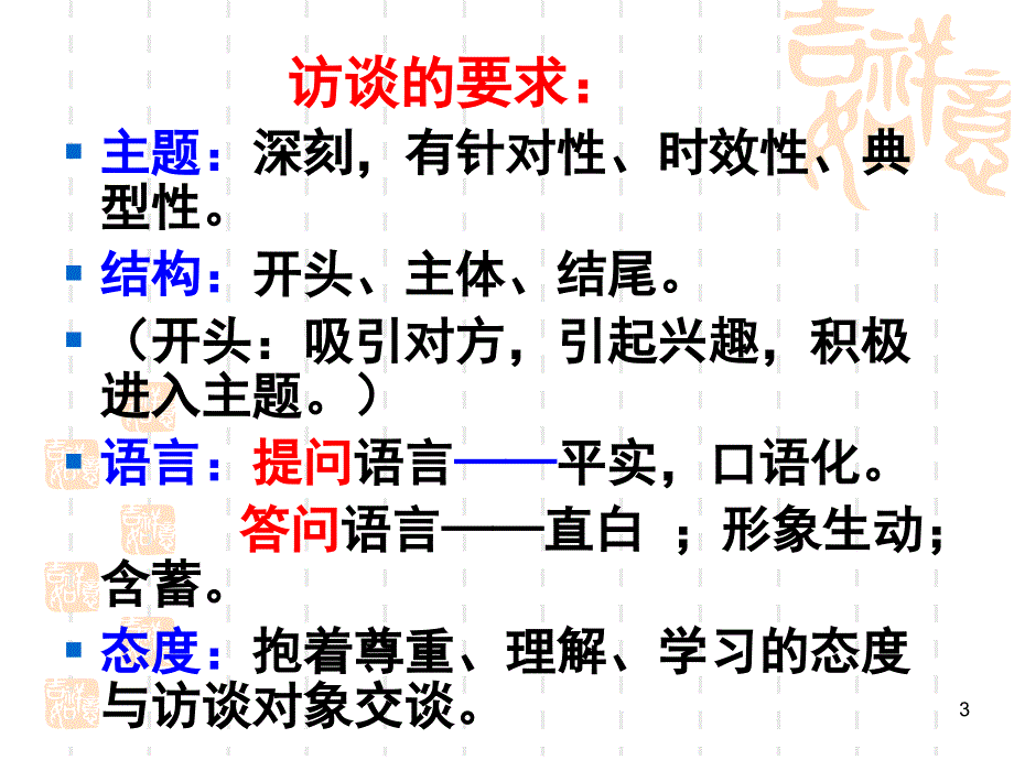 实用类文本访谈课堂PPT_第3页