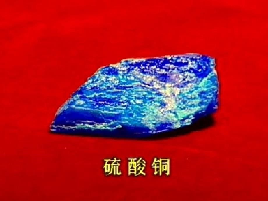 高二化学3.1《晶体的常识》课件2（人教版选修3）_第5页