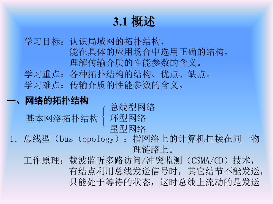 《网络传输介质 》PPT课件_第2页