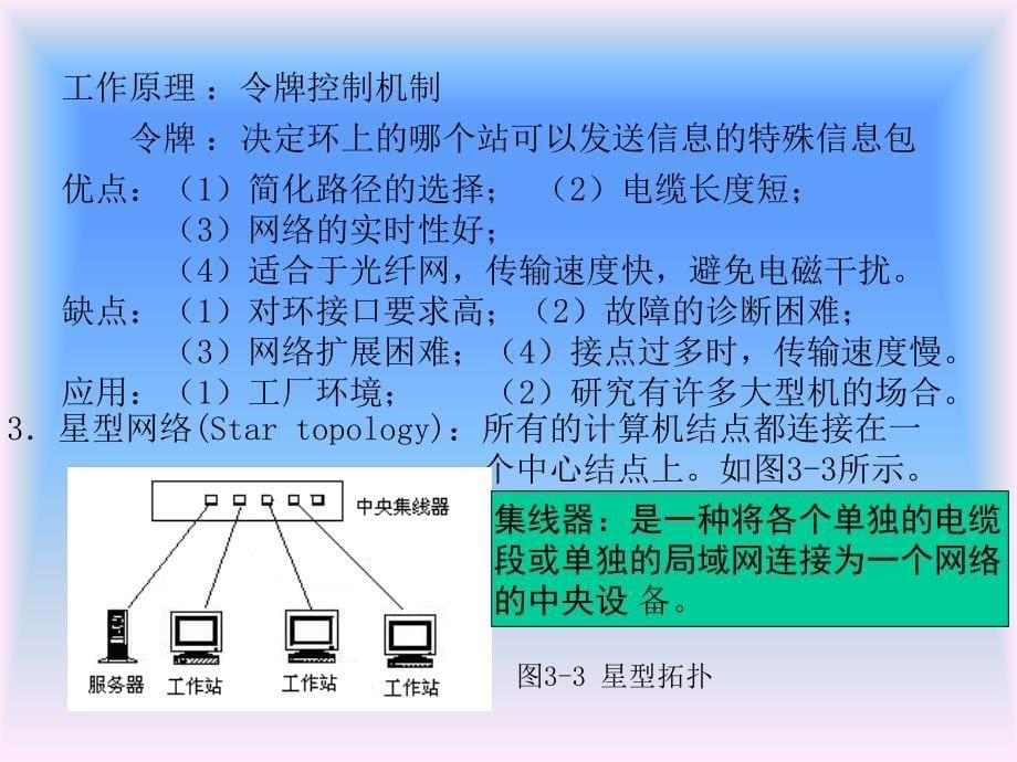 《网络传输介质 》PPT课件_第5页