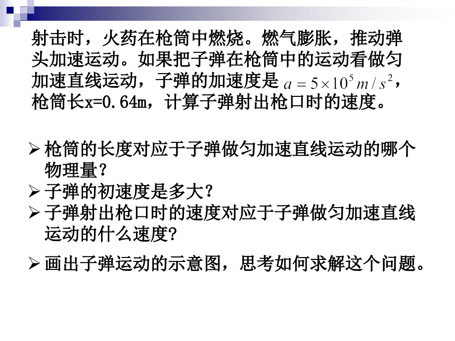 必修一24匀变速直线运动的速度与位移的关系_第3页